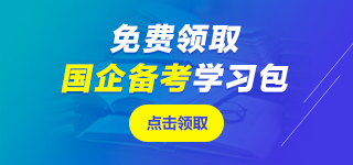 中國移動筆試課程