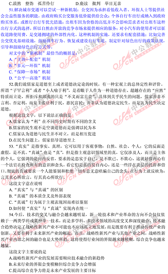 遼寧省公務(wù)員考試行測(cè)